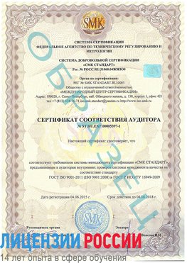 Образец сертификата соответствия аудитора №ST.RU.EXP.00005397-1 Медногорск Сертификат ISO/TS 16949